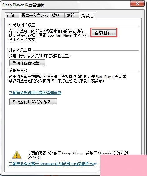 Win7电脑浏览器无法加载Shockwave Flash怎么办？