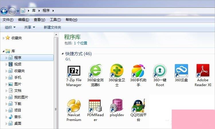 Win7新功能之库详细介绍