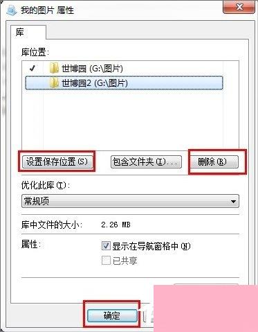 Win7新功能之库详细介绍