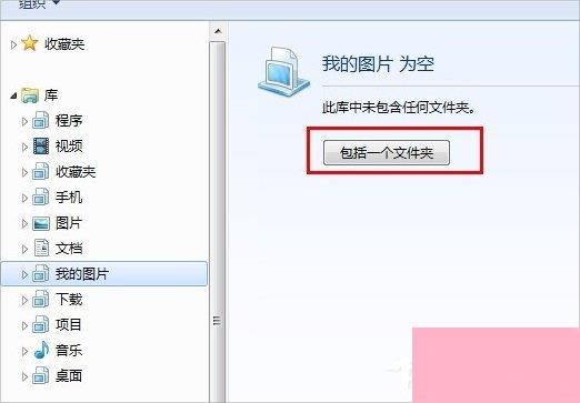 Win7新功能之库详细介绍