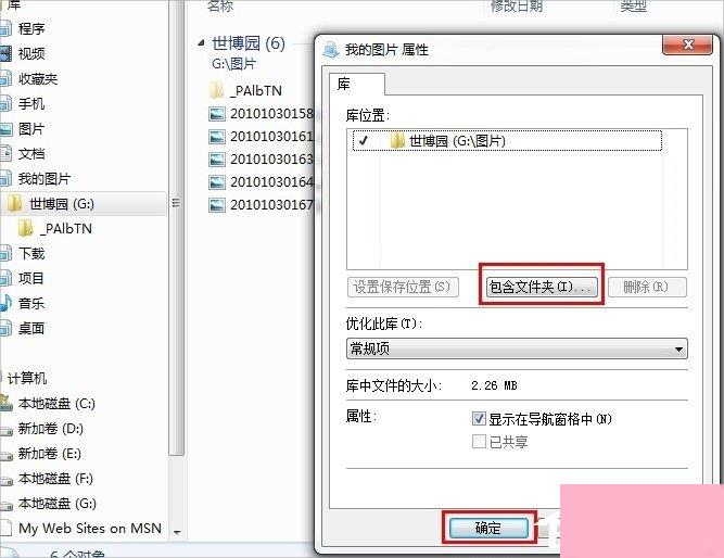 Win7新功能之库详细介绍