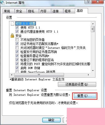 Win7系统IE报错“已停止工作”怎么解决？