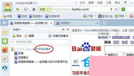 Win7系统360浏览器收藏夹路径怎么查找？