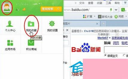 Win7系统360浏览器收藏夹路径怎么查找？