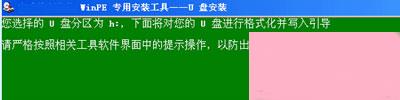 在U盘上安装WinPE系统的步骤