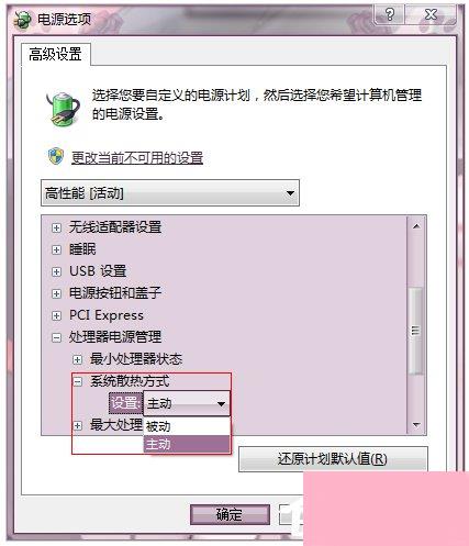 Win7系统如何调节显卡风扇转速？