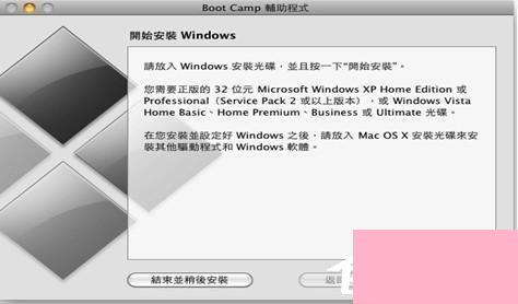 苹果一体机装Win7系统的方法