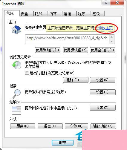 Win7系统如何修改IE主页？修改IE主页的方法