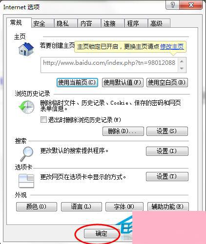 Win7系统如何修改IE主页？修改IE主页的方法