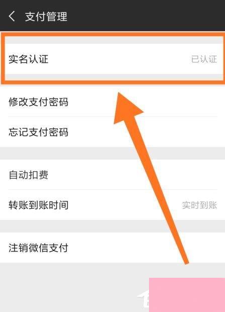 微信怎么更改实名认证？