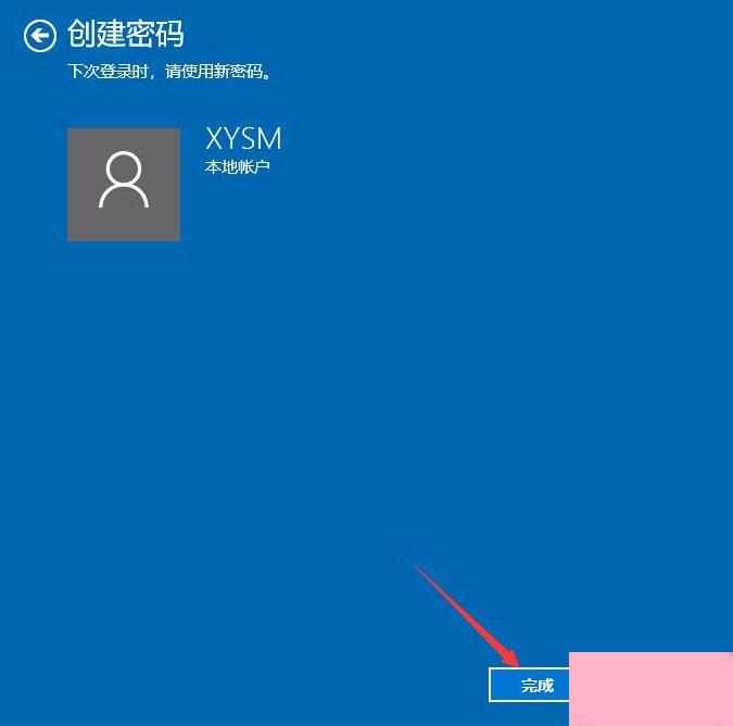 Win10系统设置电脑开机密码