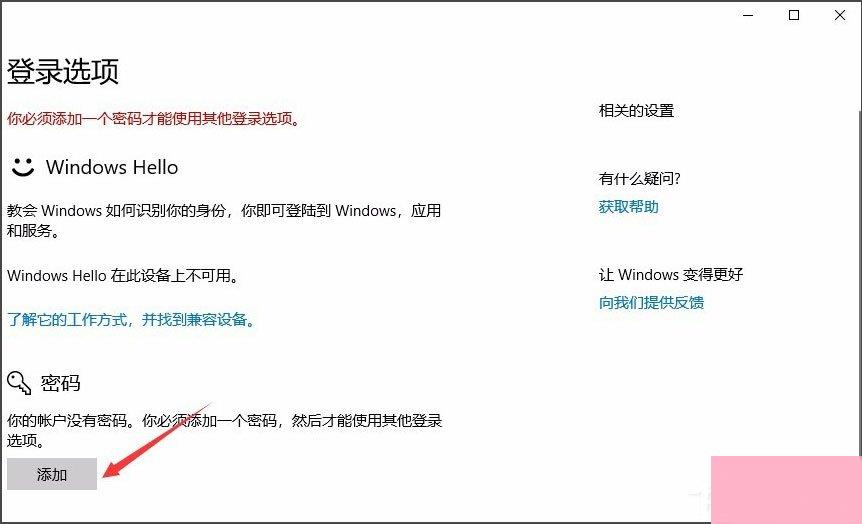 Win10系统设置电脑开机密码