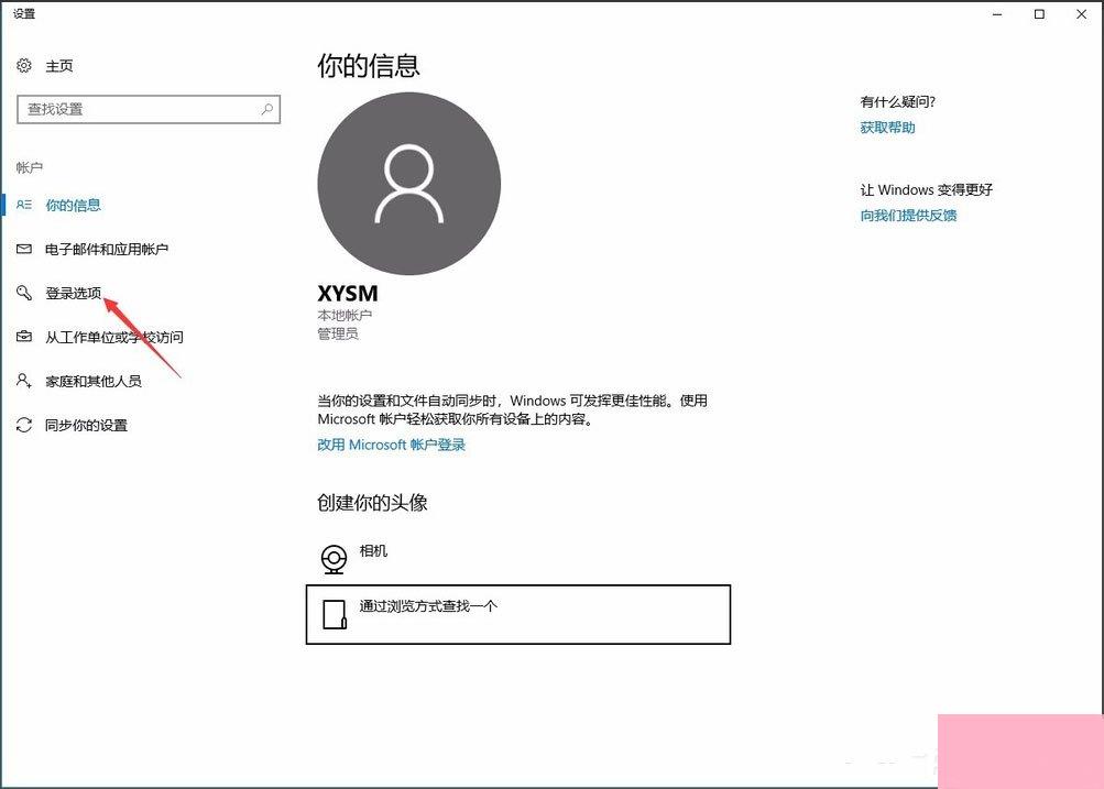 Win10系统设置电脑开机密码