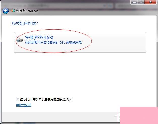 Windows7拨号连接设置的方法