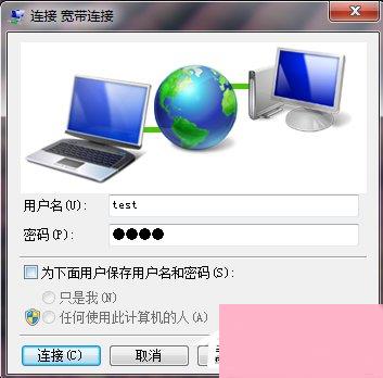 Windows7拨号连接设置的方法