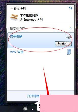 Windows7拨号连接设置的方法