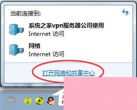 Windows7拨号连接设置的方法