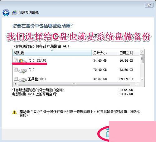 Win7如何备份系统？Win7系统备份教程