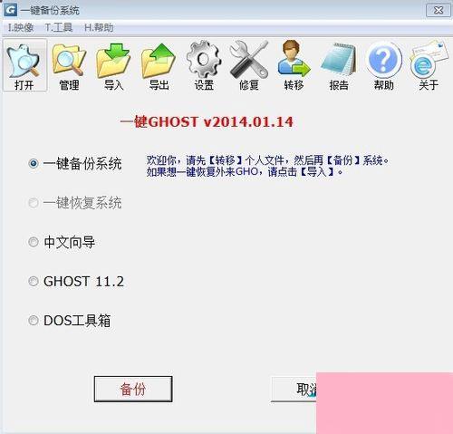 Win7如何备份系统？Win7系统备份教程