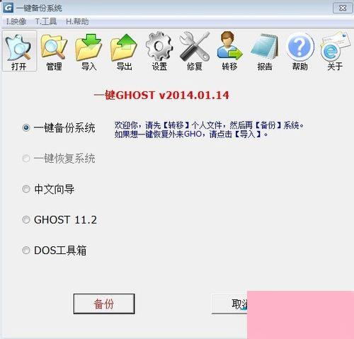 Win7如何备份系统？Win7系统备份教程