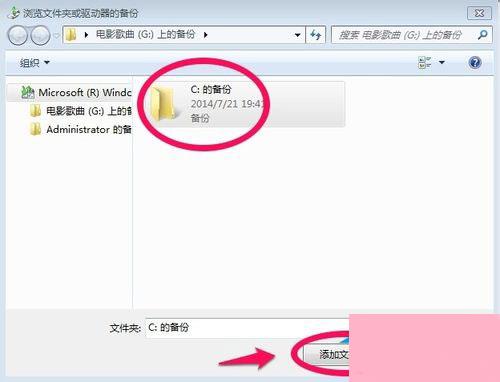 Win7如何备份系统？Win7系统备份教程