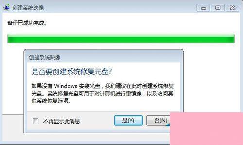 Win7如何备份系统？Win7系统备份教程