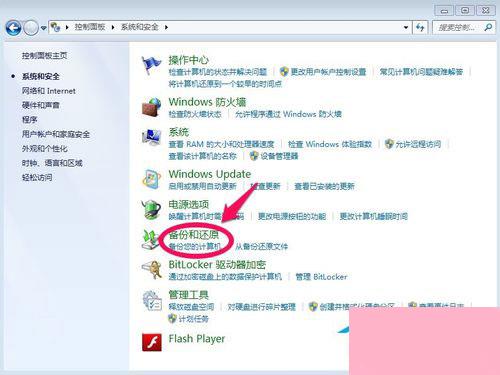 Win7如何备份系统？Win7系统备份教程