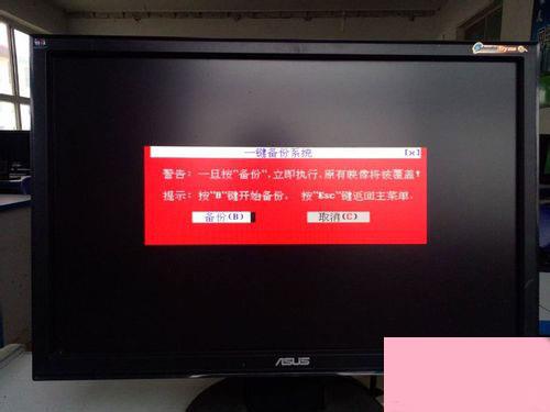 Win7如何备份系统？Win7系统备份教程