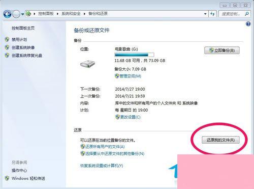 Win7如何备份系统？Win7系统备份教程