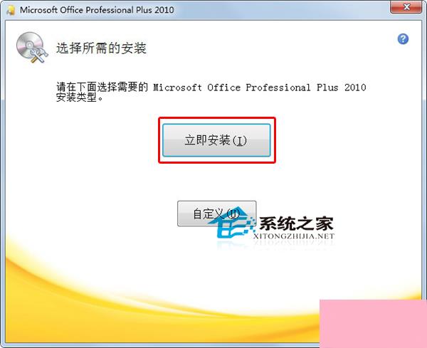 Office 2010安装及激活教程