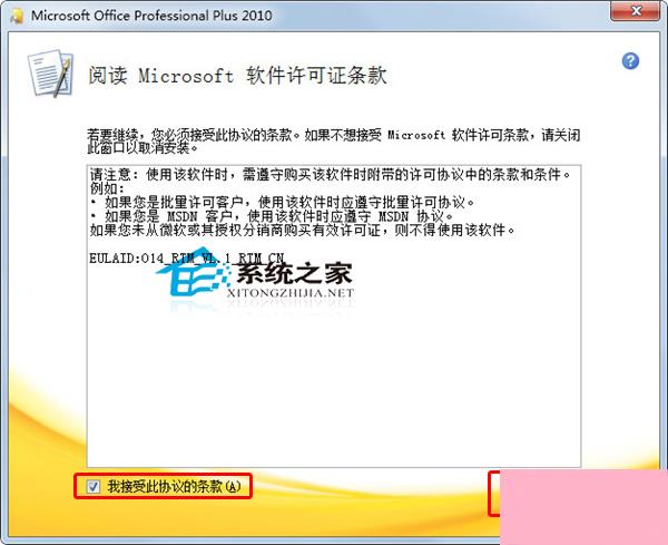 Office 2010安装及激活教程