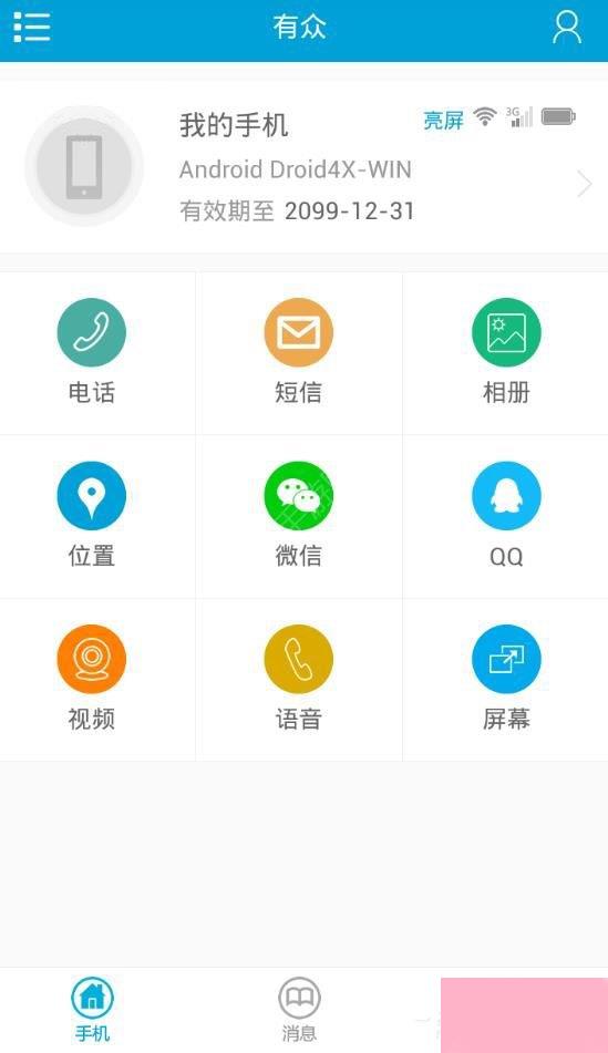有众APP怎么使用 有众APP使用教程