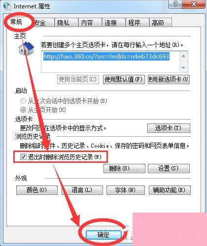 Win7电脑打开网页速度慢怎么办？