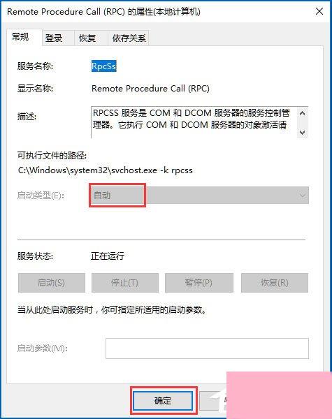 Win10 RPC服务器不可用怎么解决？