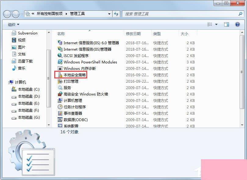 Win7提示未授予用户在此计算机上的请求