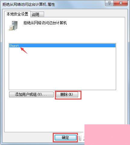 Win7提示未授予用户在此计算机上的请求