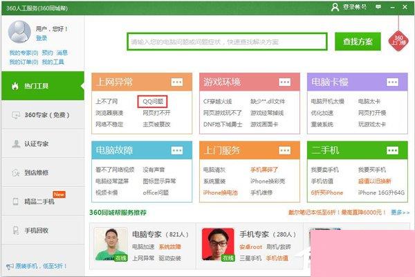 为什么QQ音乐登录失败？QQ音乐登录失败的解决办法