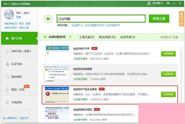为什么QQ音乐登录失败？QQ音乐登录失败的解决办法