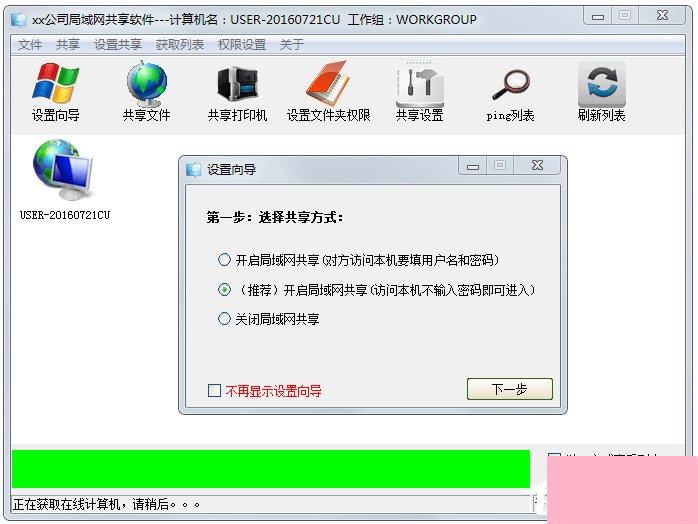 局域网共享设置工具使用方法 Win7局域网共享设置方法