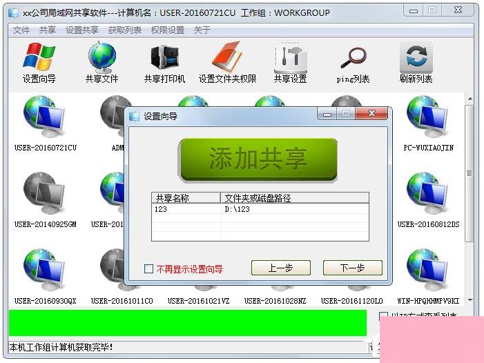 局域网共享设置工具使用方法 Win7局域网共享设置方法