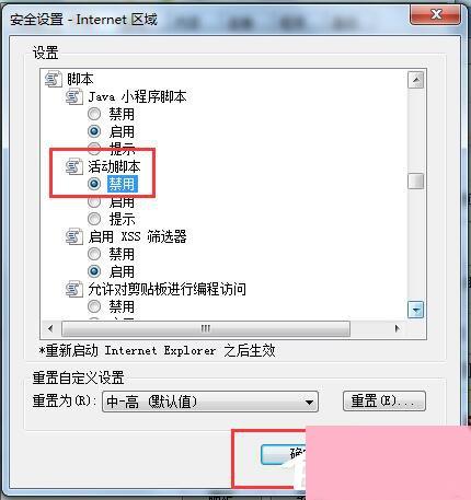 Win7如何屏蔽网页右下角弹窗广告？网页右下角弹广告的解决方法