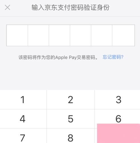 京东闪付开通Apple Pay支付操作方法