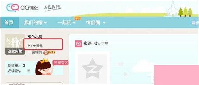 QQ情侣空间怎么解除关系？如何关闭QQ情侣空间？
