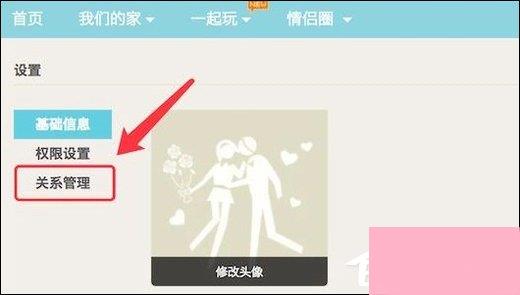 QQ情侣空间怎么解除关系？如何关闭QQ情侣空间？