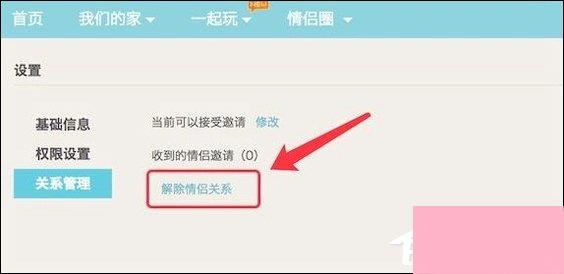 QQ情侣空间怎么解除关系？如何关闭QQ情侣空间？