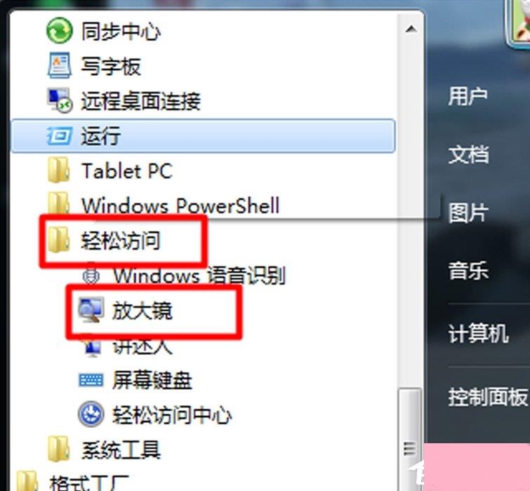 Win7电脑放大镜工具怎么用？