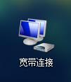 Win7系统宽带拨号不见了怎么办？Win7环境创建宽带连接的方法