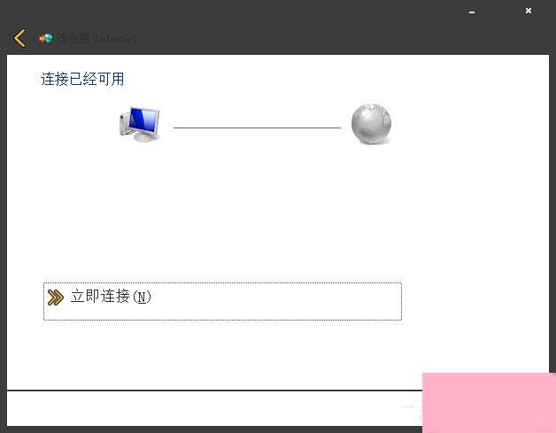 Win7系统宽带拨号不见了怎么办？Win7环境创建宽带连接的方法