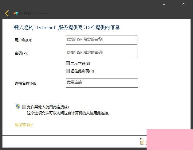 Win7系统宽带拨号不见了怎么办？Win7环境创建宽带连接的方法