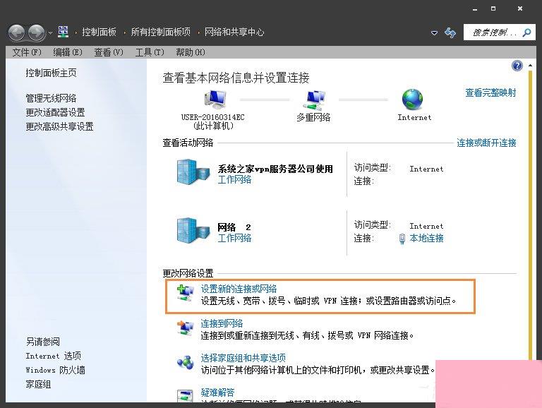 Win7系统宽带拨号不见了怎么办？Win7环境创建宽带连接的方法